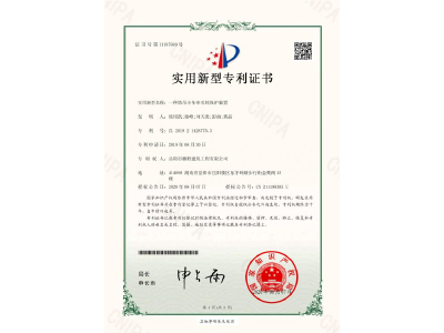 一種塔吊小車牽引輪保護(hù)裝置-實(shí)用新型專利證書(shū)（徐紹凱、徐峰、劉天貴、彭曲、黃晶）