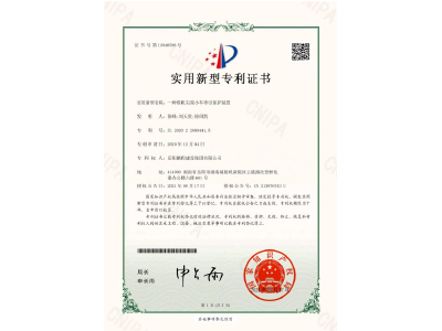 一種塔機(jī)尖端小車牽引保護(hù)裝置-實(shí)用新型專利證書(shū)（徐峰、劉天貴、徐紹凱）